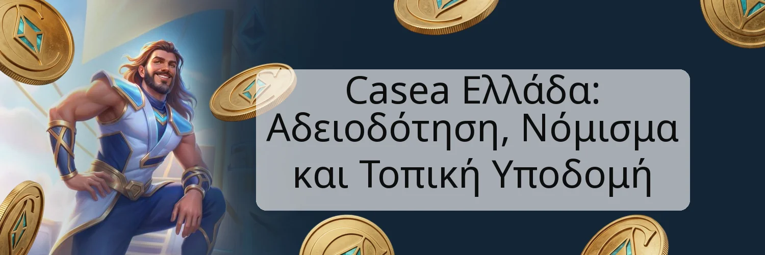 Casea Ελλάδα: Αδειοδότηση, Νόμισμα και Τοπική Υποδομή